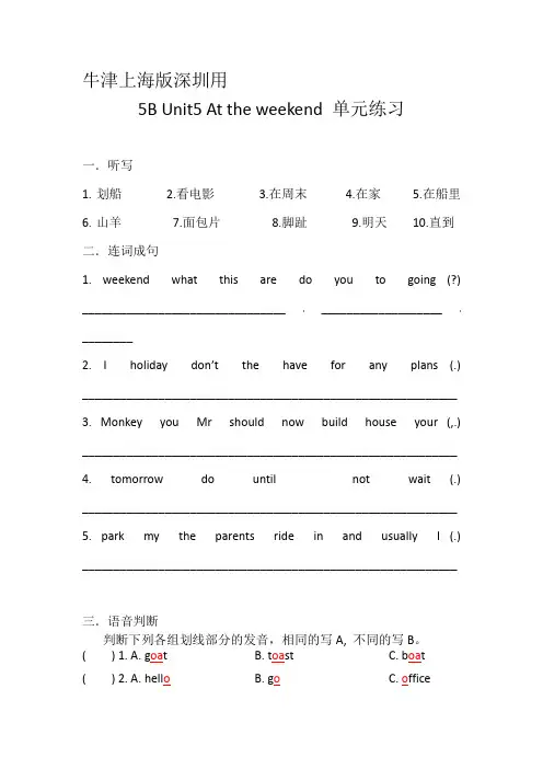 五年级英语下册Unit5Attheweekend练习(含答案)沪教牛津版(深圳用)