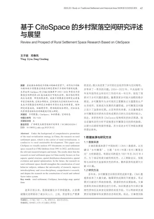 基于CiteSpace的乡村聚落空间研究评述与展望