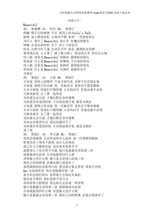 梁静茹歌词美丽人生