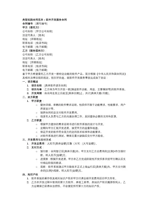典型实践合同