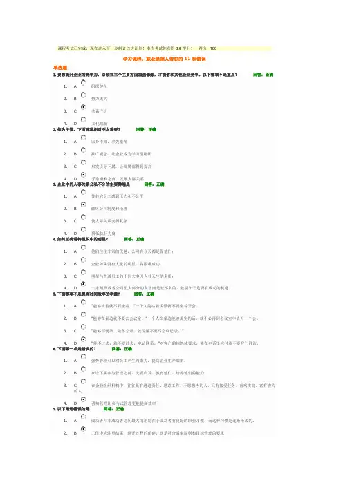职业经理人常犯的11种错误 答案