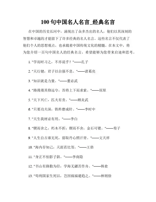 100句中国名人名言_经典名言