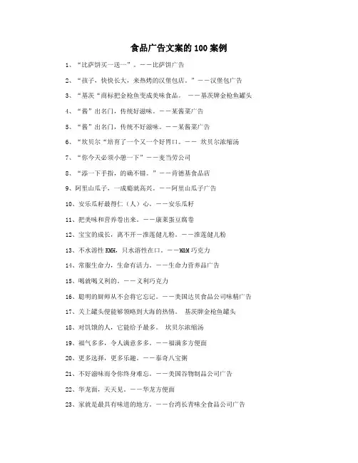 食品广告文案的100案例