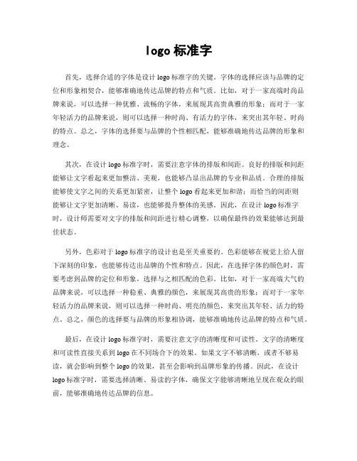 logo标准字
