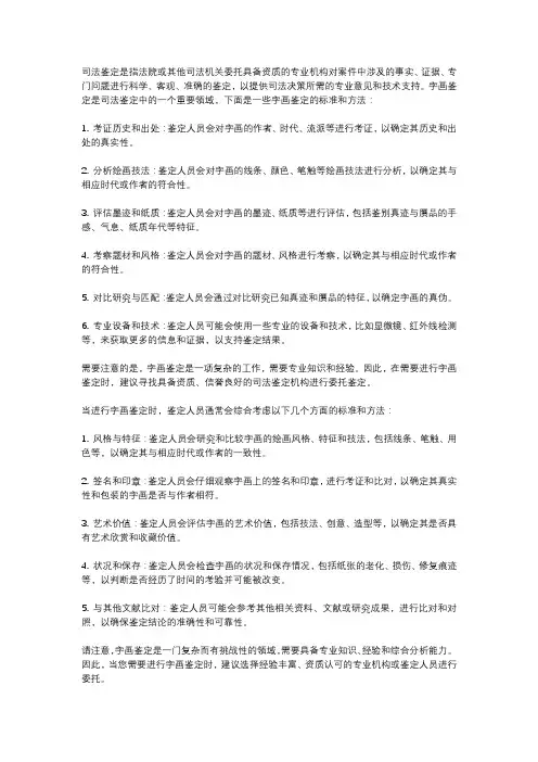 司法鉴定机构 字画鉴定标准