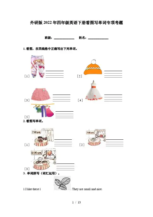 外研版2022年四年级英语下册看图写单词专项考题