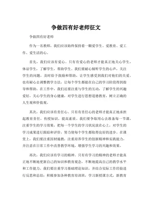 争做四有好老师征文