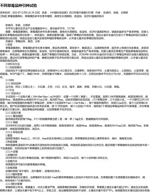 不同草莓品种引种试验