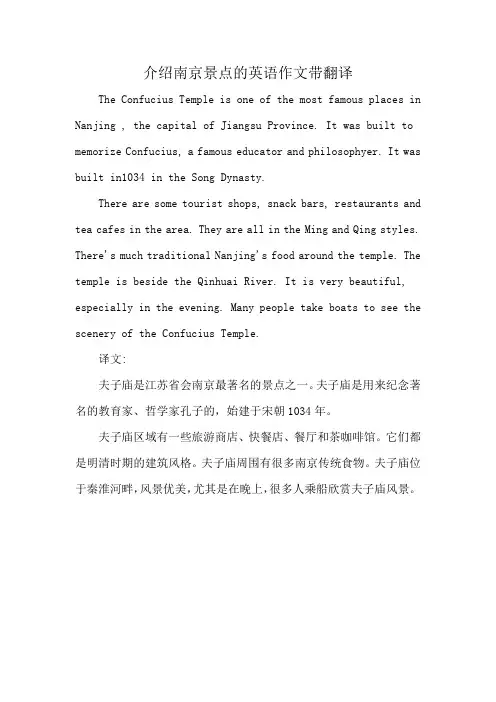 介绍南京景点的英语作文带翻译