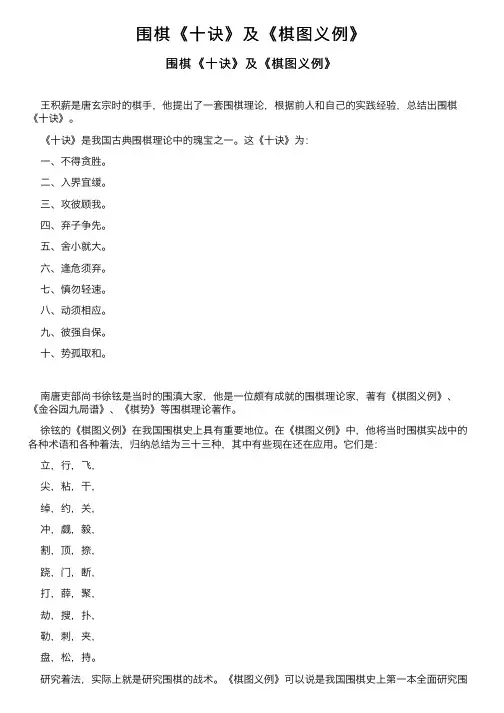 围棋《十诀》及《棋图义例》