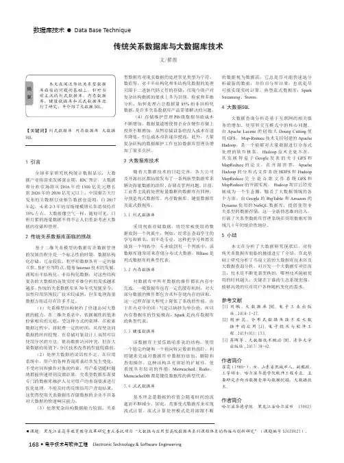 传统关系数据库与大数据库技术