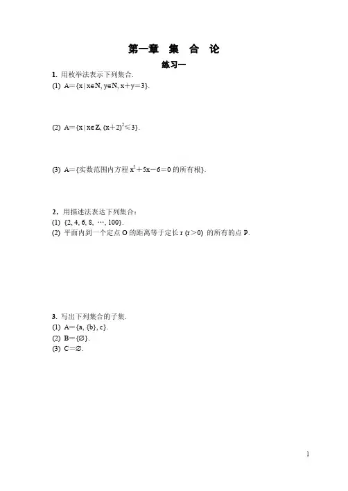 集合论作业