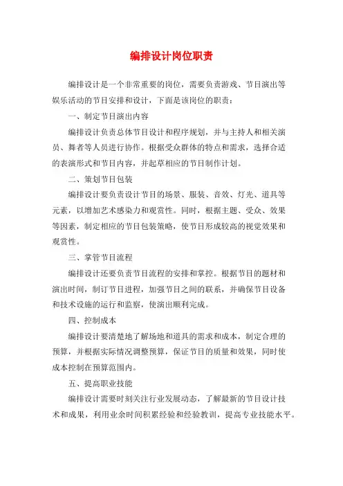 编排设计岗位职责