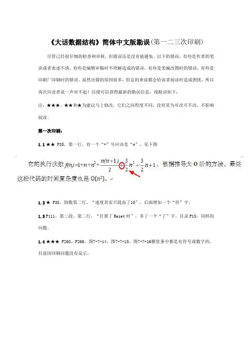 《大话数据结构》勘误(第一二三次印刷,按页码顺序整理)