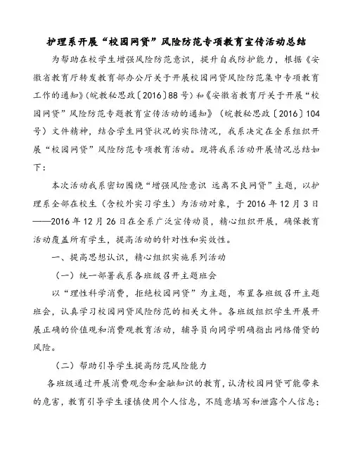 开展“校园网贷”风险防范专项教育宣传活动总结