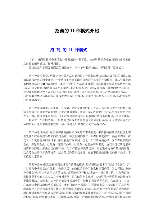 招商的11种模式介绍