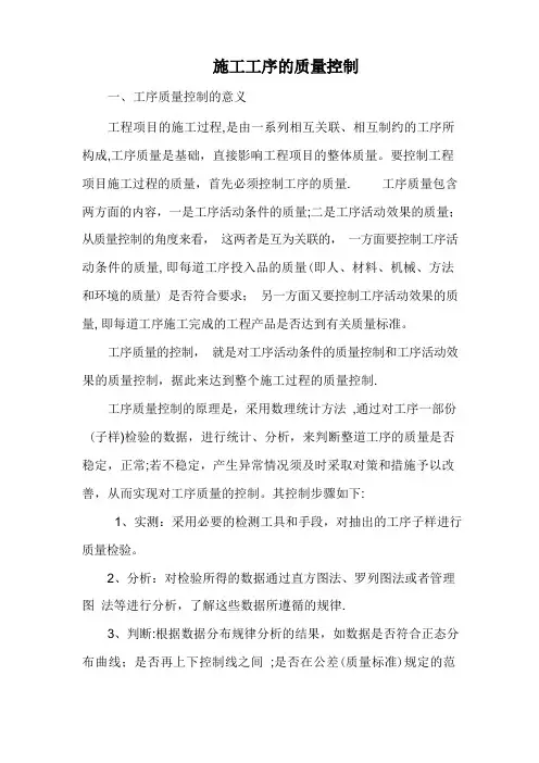 【施工管理】施工工序的质量控制