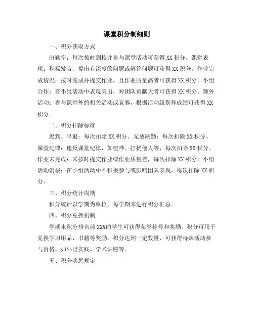 课堂积分制细则