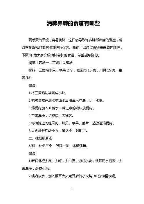 清肺养肺的食谱有哪些