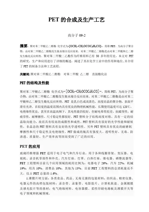 PET的合成及生产工艺