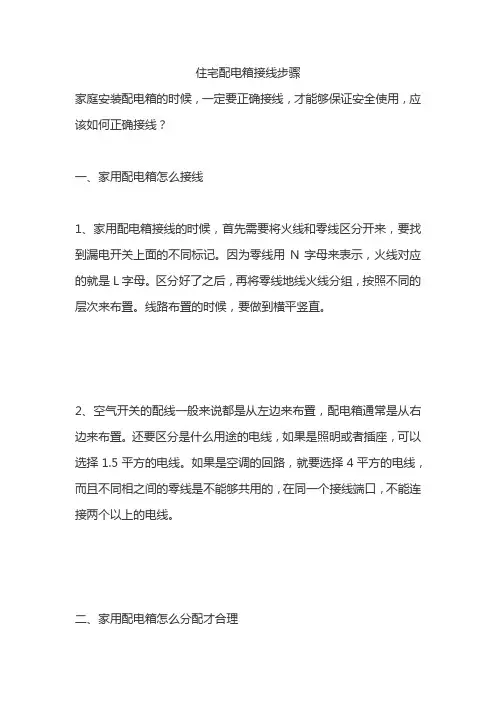 住宅配电箱接线步骤
