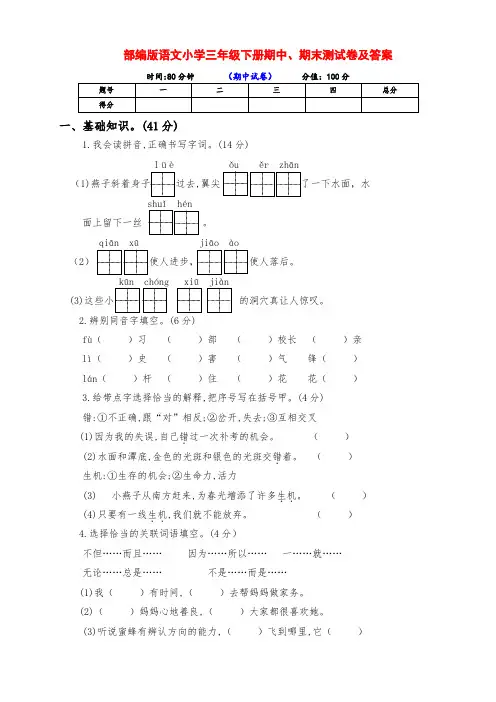 部编版小学三年级语文下册下期期中、期末达标检测卷(附答案)
