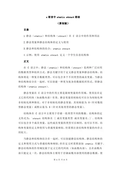c语言中static struct语法