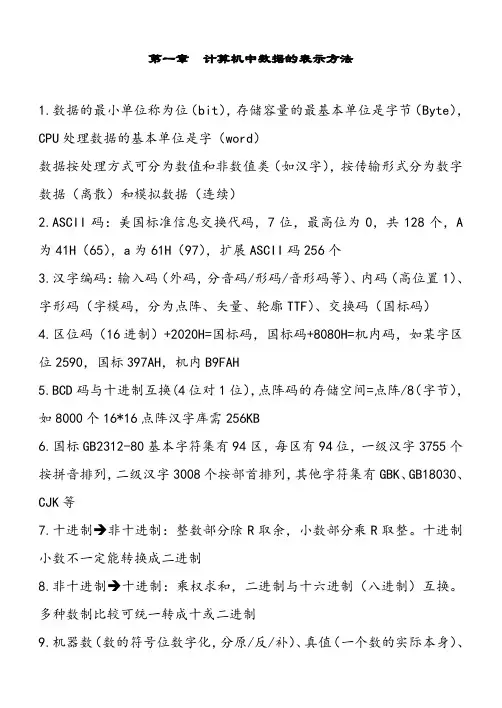 最新(完美版)计算机原理复习资料