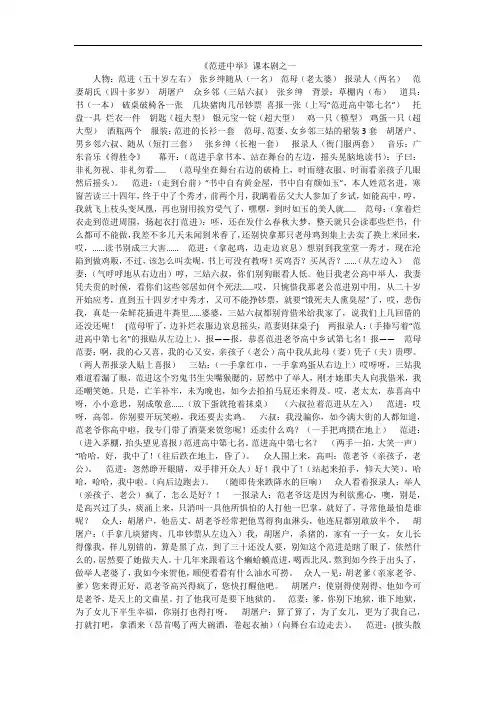 《范进中举》课本剧之一_1