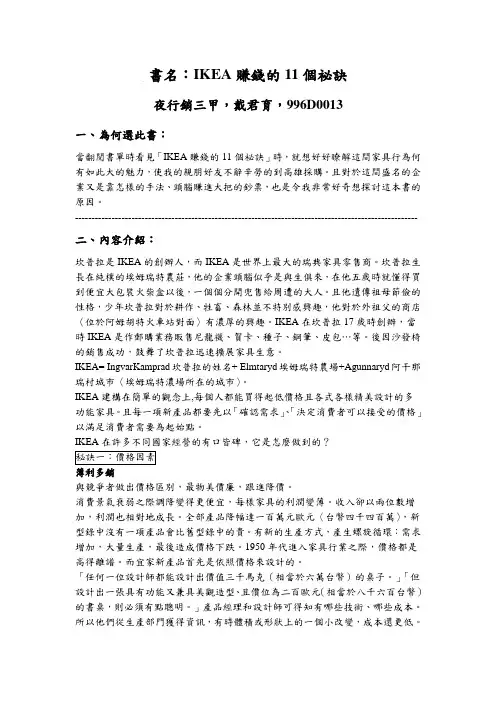 书名IKEA赚钱的11个秘诀