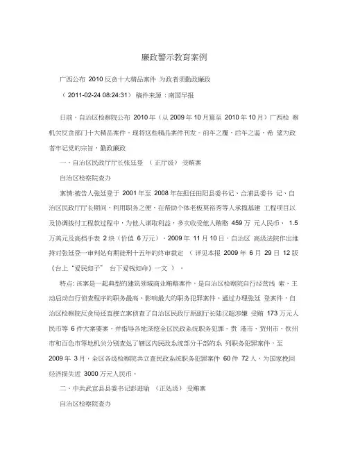 廉政警示教育案例