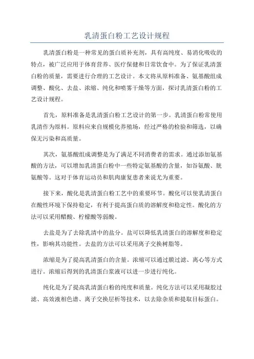 乳清蛋白粉工艺设计规程