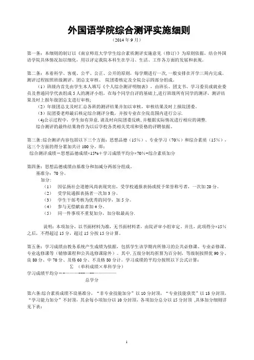 外国语学院综合测评实施细则