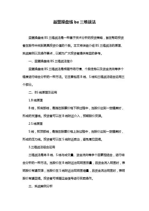 益盟操盘线bs三维战法