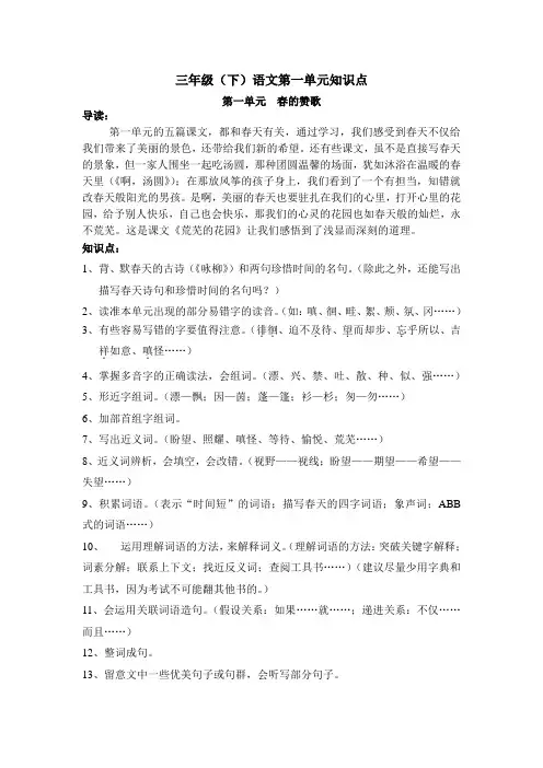 上海小学语文三年级下第一单元知识点