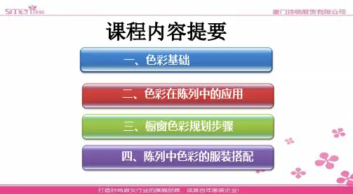 陈列色彩企划