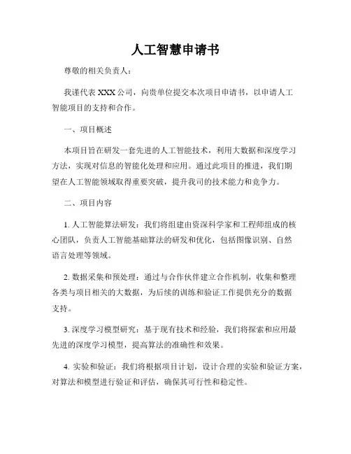 人工智慧申请书