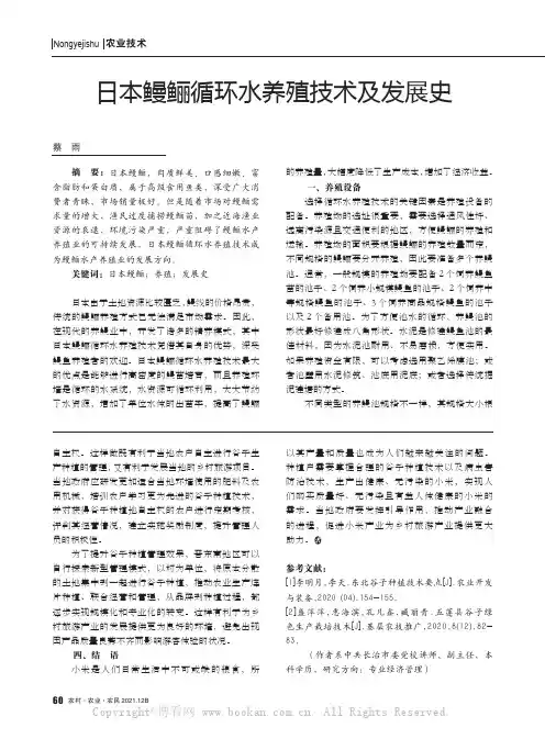 日本鳗鲡循环水养殖技术及发展史