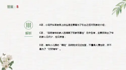 【学习方案】2020-2021年高考语文一轮复习基础知识专题11  小说阅读_31-35