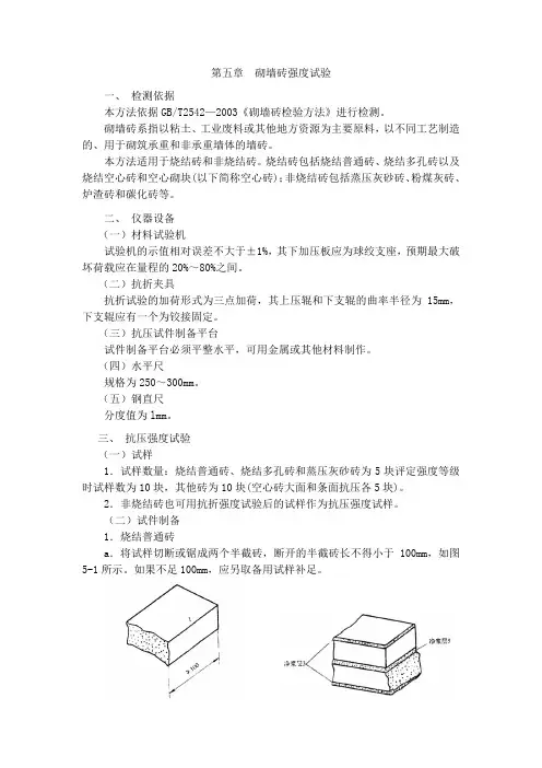砌墙砖强度试验