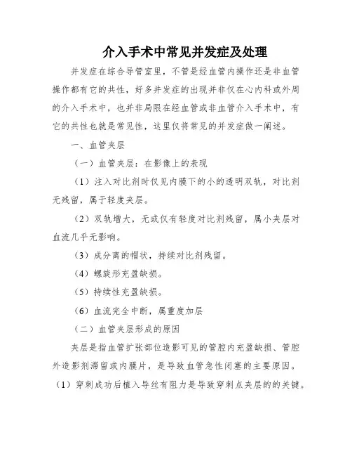 介入手术中常见并发症及处理