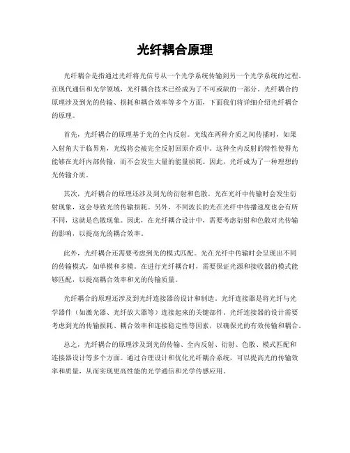 光纤耦合原理