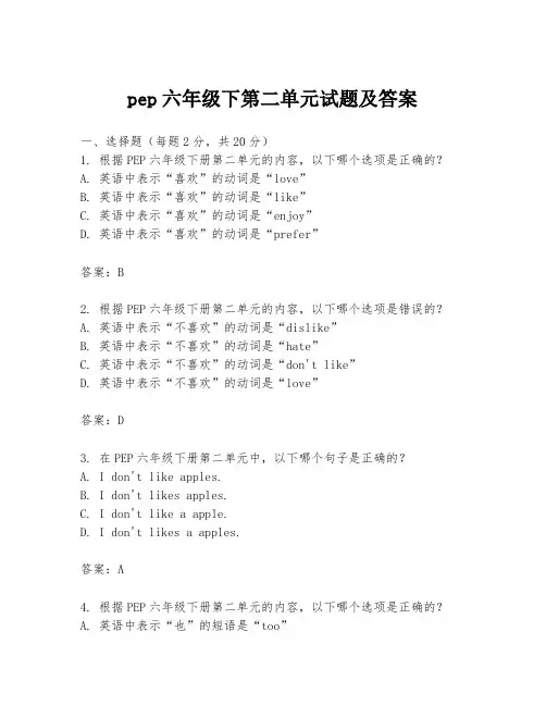 pep六年级下第二单元试题及答案