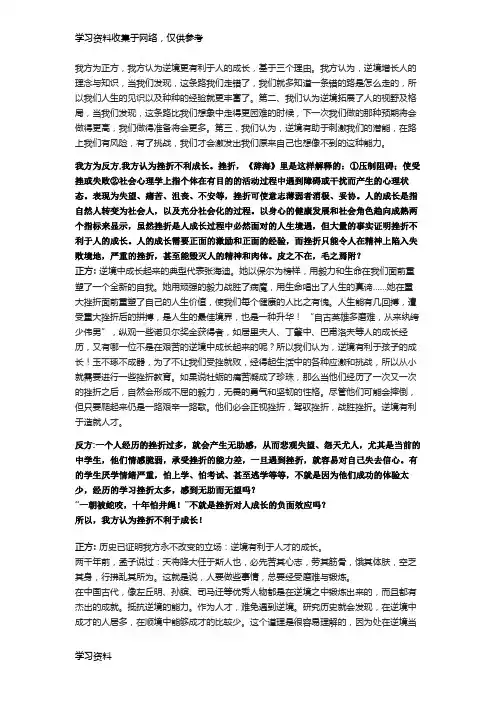 挫折是否有利于成长辩论词正反两方