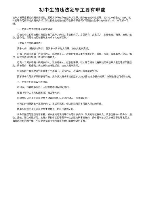 初中生的违法犯罪主要有哪些