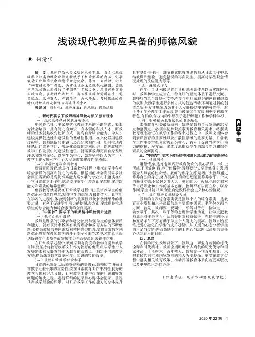 浅谈现代教师应具备的师德风貌