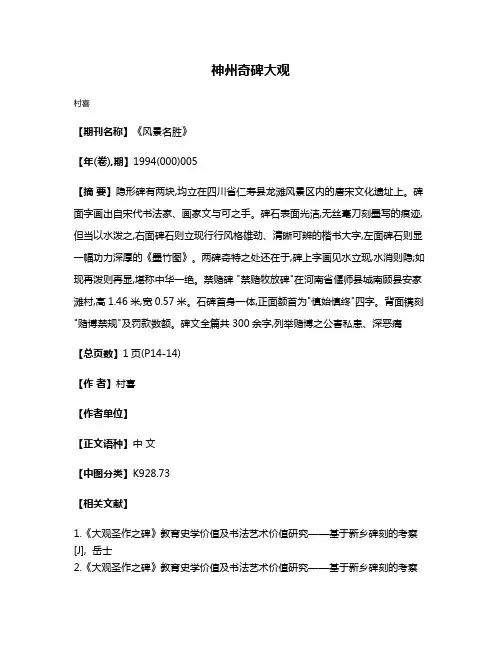神州奇碑大观