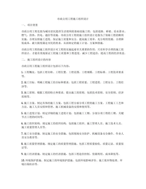 市政公用工程施工组织设计