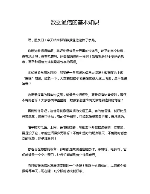 数据通信的基本知识