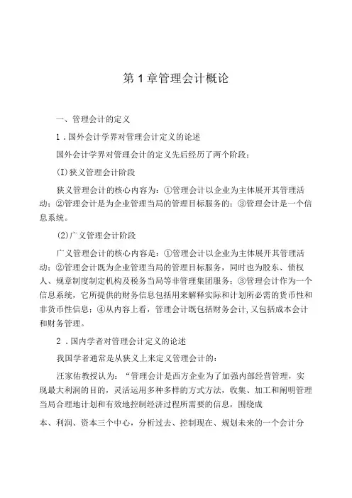 管理会计学6、7版知识考点